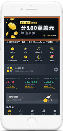某B开头平台binanbnAPP界面